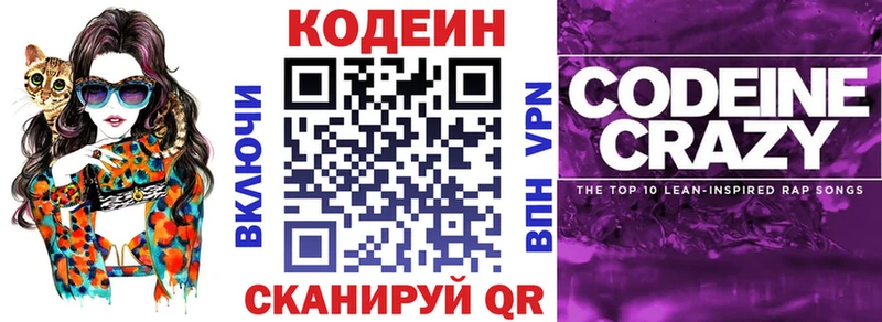 Codein напиток Lean (лин)  Новый Оскол 